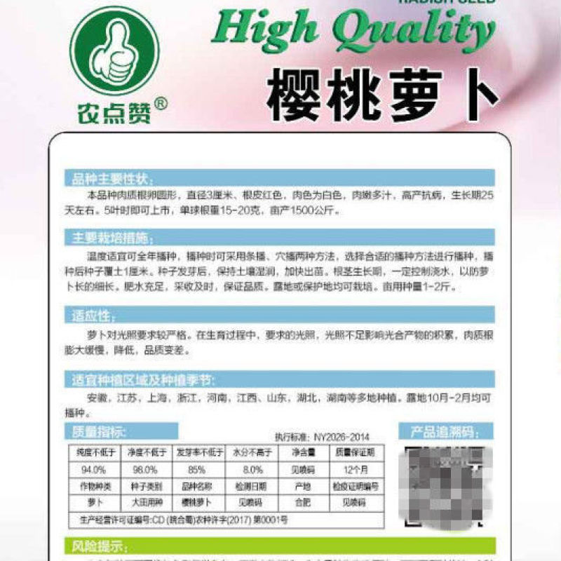 秋季红皮萝卜种子满身红双优红甜脆萝卜大红袍萝卜种籽子生吃