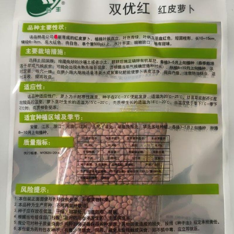 秋季红皮萝卜种子满身红双优红甜脆萝卜大红袍萝卜种籽子生吃
