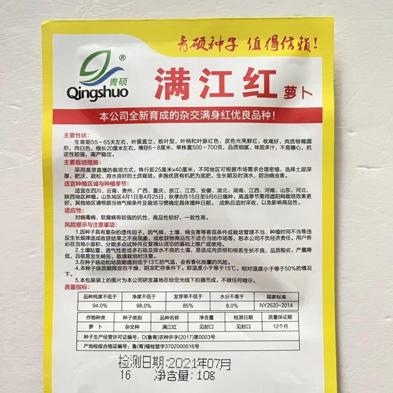 秋季红皮萝卜种子满身红双优红甜脆萝卜大红袍萝卜种籽子生吃