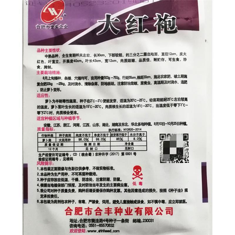 秋季红皮萝卜种子满身红双优红甜脆萝卜大红袍萝卜种籽子生吃