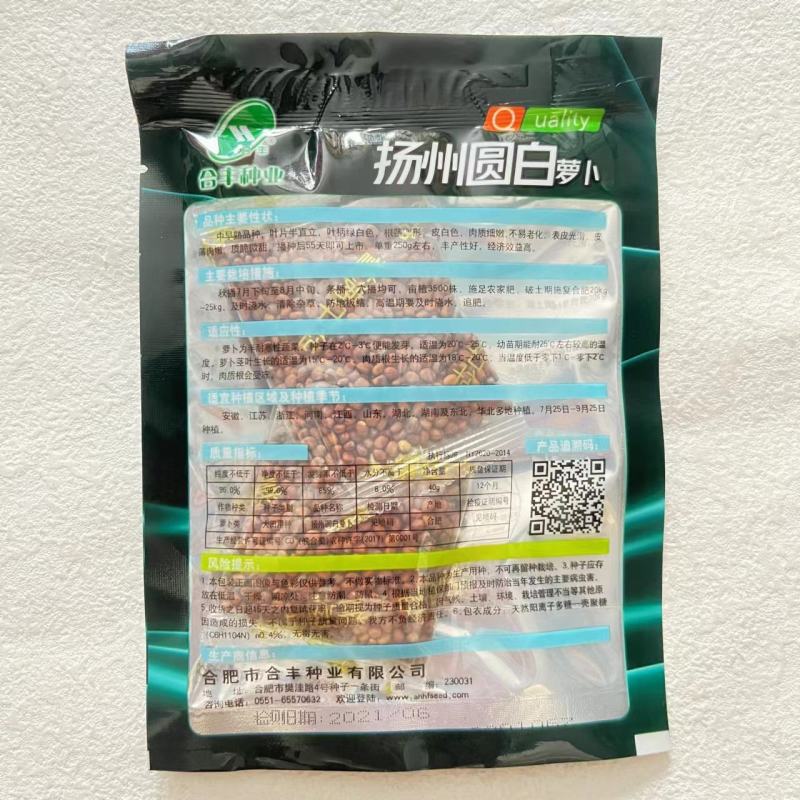合丰扬州圆白萝卜种子皮薄肉脆丰产农家菜园大田基地四季播蔬