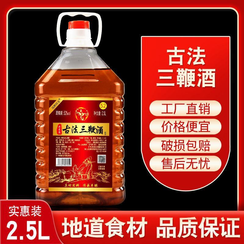 【52度大桶古法三鞭酒】2.5升滋养酒枸杞养生酒粮食泡酒