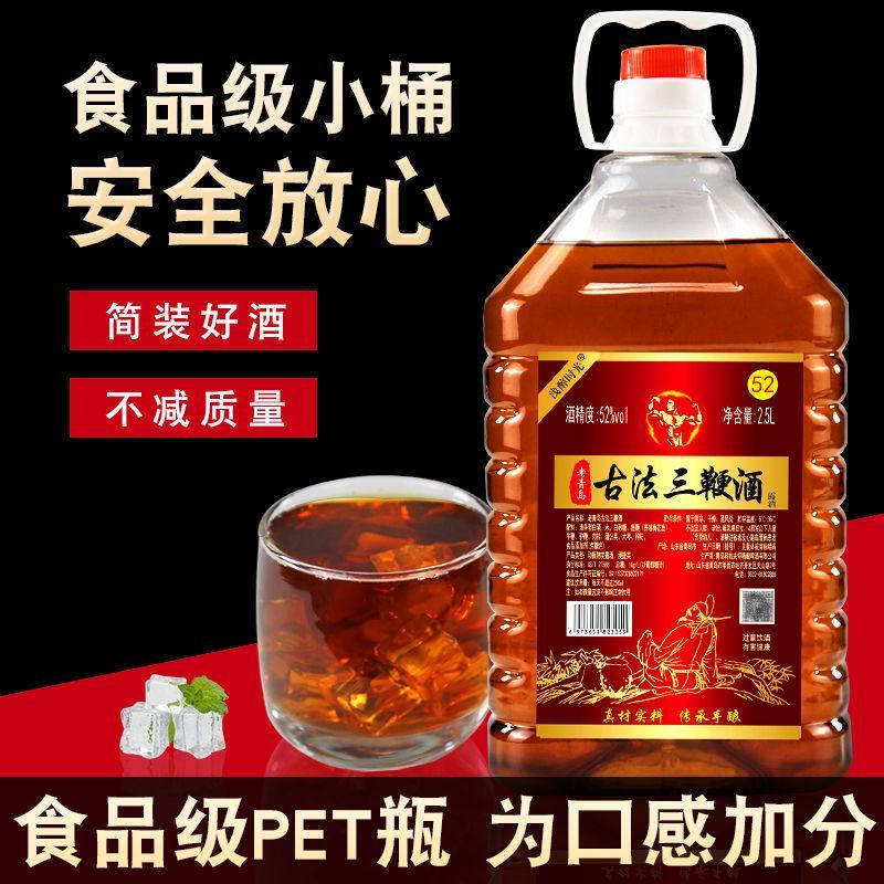 【52度大桶古法三鞭酒】2.5升滋养酒枸杞养生酒粮食泡酒
