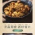 蟛蜞～蟛蜞螯