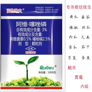 阿维噻唑膦防治根结线虫黄瓜番茄西瓜大姜丝瓜芹菜茄子花卉