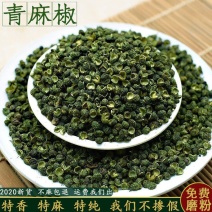 四川青花椒粒麻椒藤椒特麻特香青麻椒花椒麻椒粉
