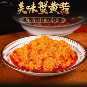 1油浸蟹黄酱蟹膏即食海鲜酱螃蟹酱拌饭拌面酱罐装罐