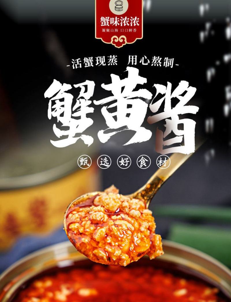 1油浸蟹黄酱蟹膏即食海鲜酱螃蟹酱拌饭拌面酱罐装罐