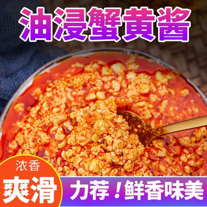 1油浸蟹黄酱蟹膏即食海鲜酱螃蟹酱拌饭拌面酱罐装罐