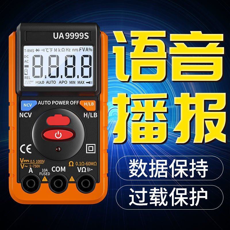 晨洲岛语音万用表数字高精度傻瓜式维修电工万能表测电表智能