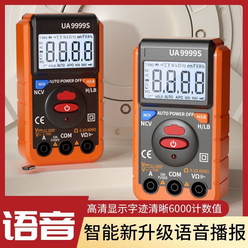 晨洲岛语音万用表数字高精度傻瓜式维修电工万能表测电表智能