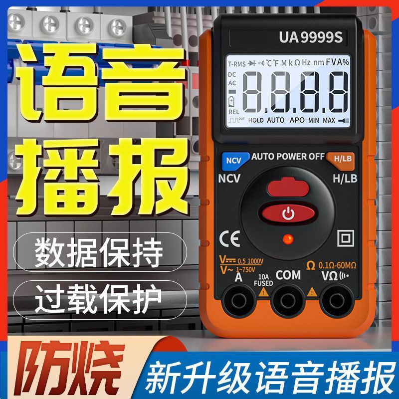 晨洲岛语音万用表数字高精度傻瓜式维修电工万能表测电表智能