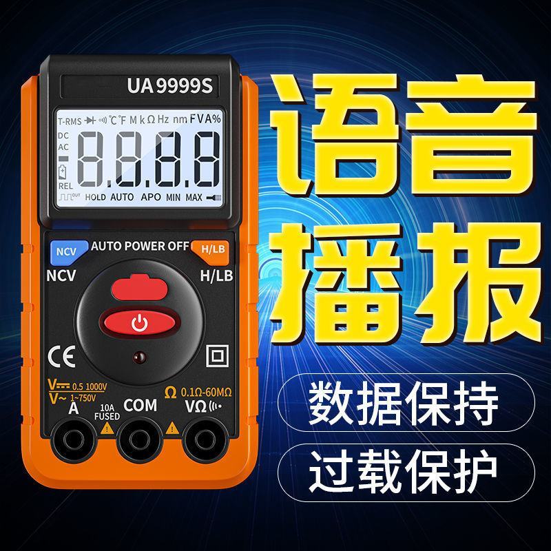 晨洲岛语音万用表数字高精度傻瓜式维修电工万能表测电表智能