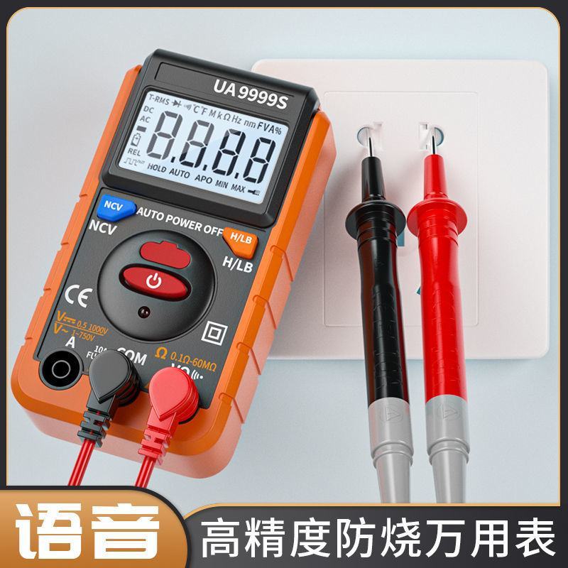 晨洲岛语音万用表数字高精度傻瓜式维修电工万能表测电表智能