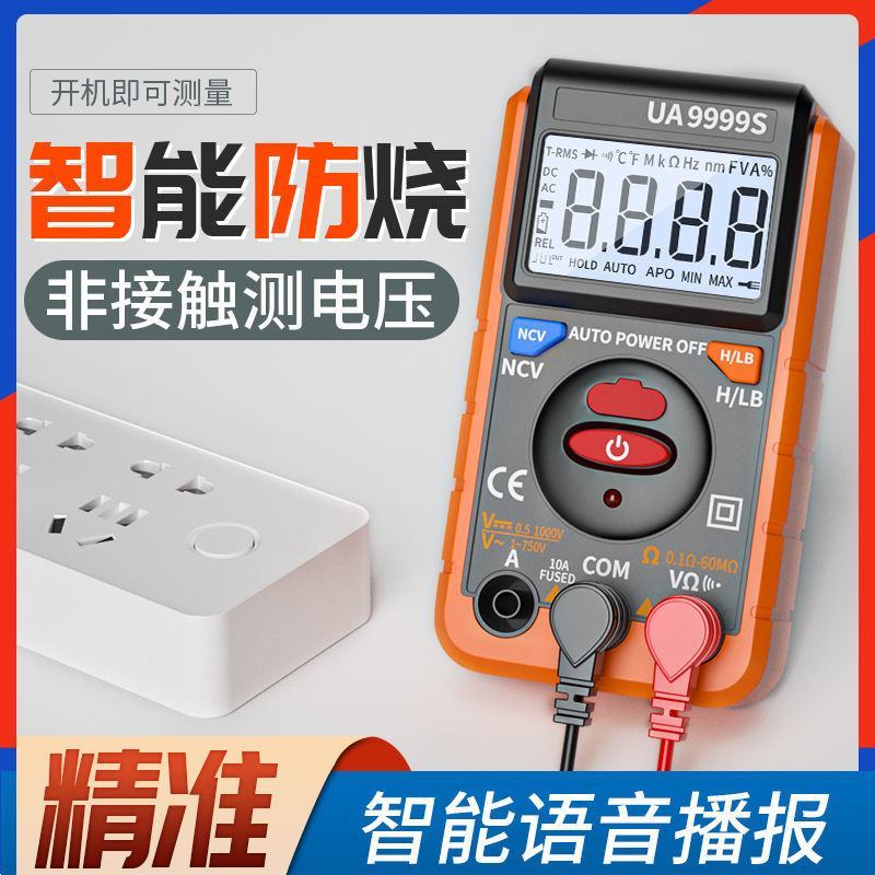 晨洲岛语音万用表数字高精度傻瓜式维修电工万能表测电表智能