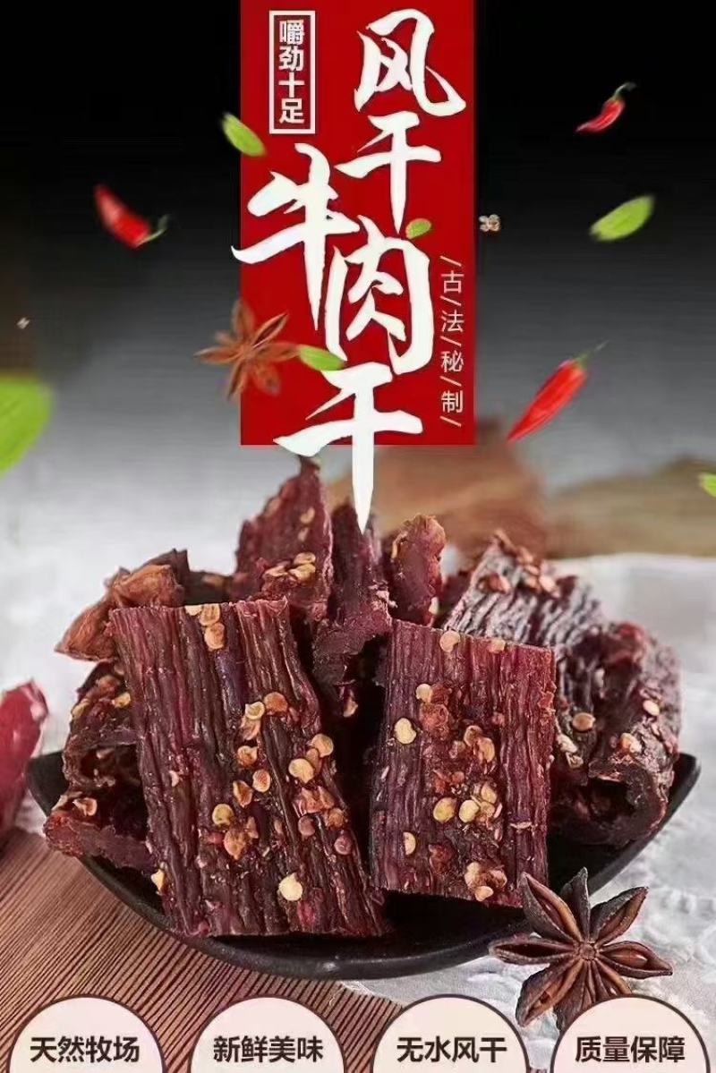 阿坝州手撕牛肉干牦牛肉干风，牛肉干跑江湖摆摊大块肉厂家产