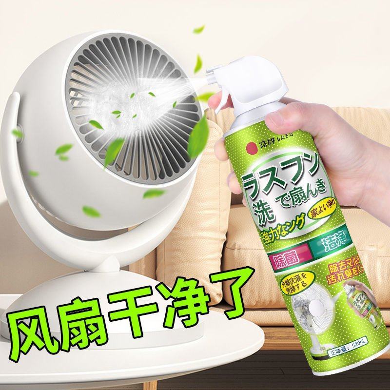 电风扇空调清洗剂家用免拆洗水洗吊扇清洁神器除灰尘异味抑菌