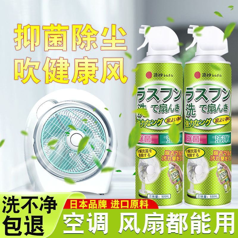 电风扇空调清洗剂家用免拆洗水洗吊扇清洁神器除灰尘异味抑菌