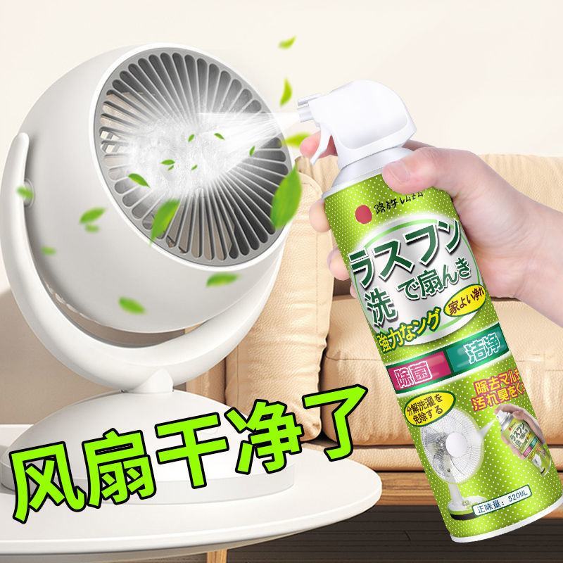 电风扇空调清洗剂家用免拆洗水洗吊扇清洁神器除灰尘异味抑菌