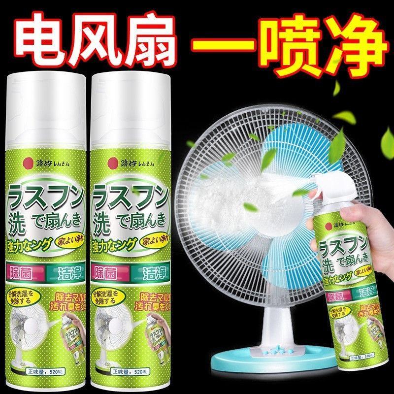电风扇空调清洗剂家用免拆洗水洗吊扇清洁神器除灰尘异味抑菌