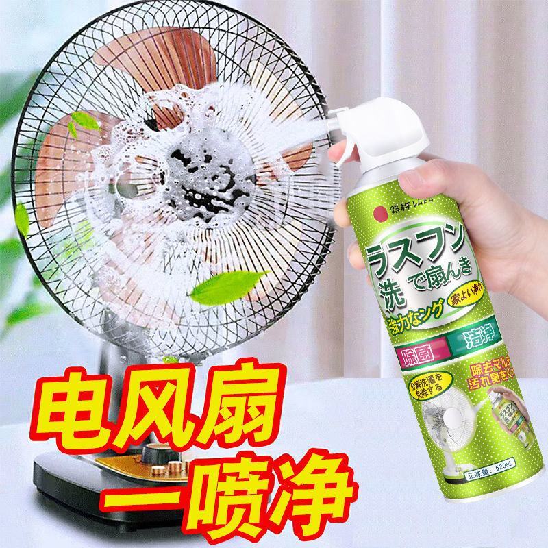 电风扇空调清洗剂家用免拆洗水洗吊扇清洁神器除灰尘异味抑菌