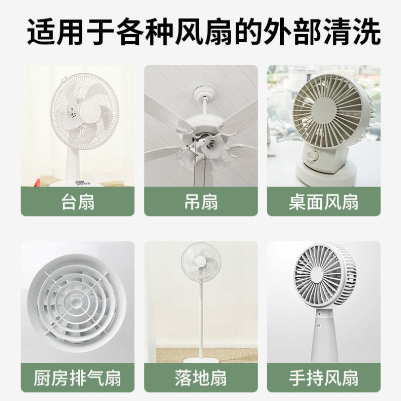 电风扇空调清洗剂家用免拆洗水洗吊扇清洁神器除灰尘异味抑菌