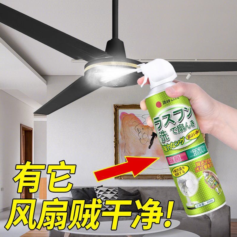 电风扇空调清洗剂家用免拆洗水洗吊扇清洁神器除灰尘异味抑菌