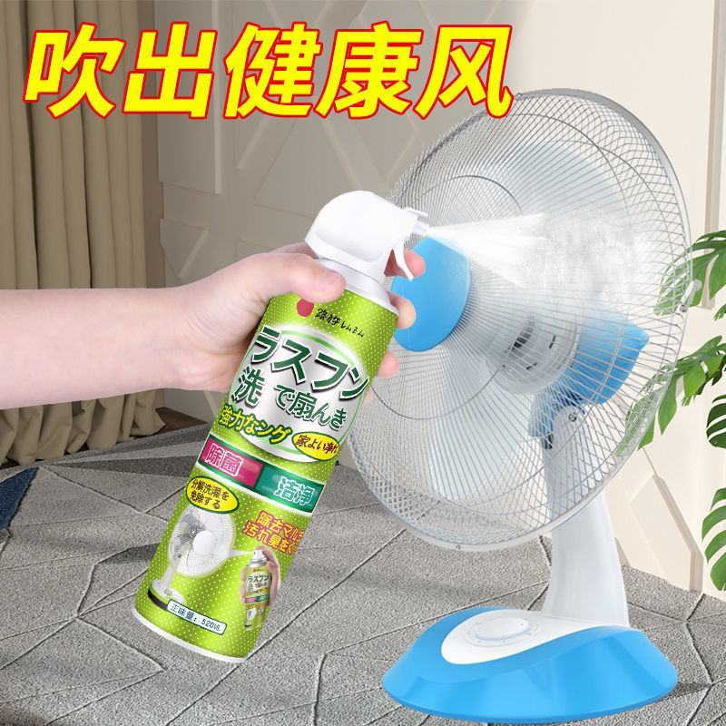 电风扇空调清洗剂家用免拆洗水洗吊扇清洁神器除灰尘异味抑菌