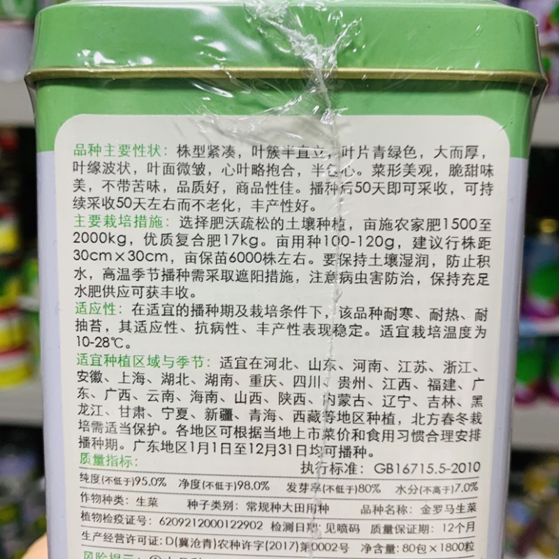 基地专用金罗马生菜种子脆甜味美不带苦味，半包心生菜种子