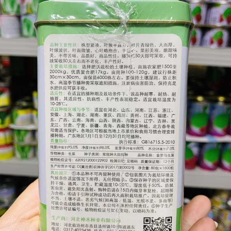 基地专用金罗马生菜种子脆甜味美不带苦味，半包心生菜种子