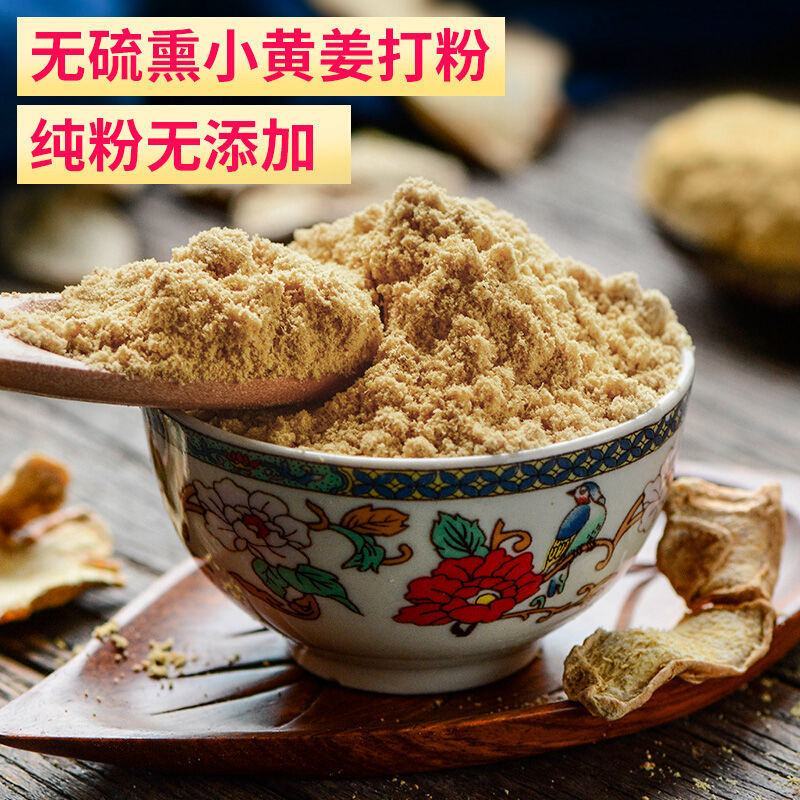 云南干姜粉老干姜粉生姜粉黄姜粉食用药用泡脚驱寒中