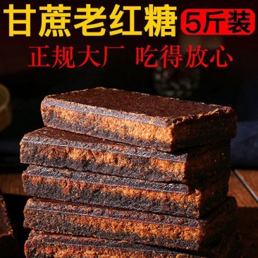 正宗甘蔗老红糖批发古法红片糖黑糖特产手工甘蔗红糖