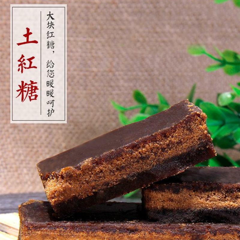 正宗甘蔗老红糖批发古法红片糖黑糖特产手工甘蔗红糖