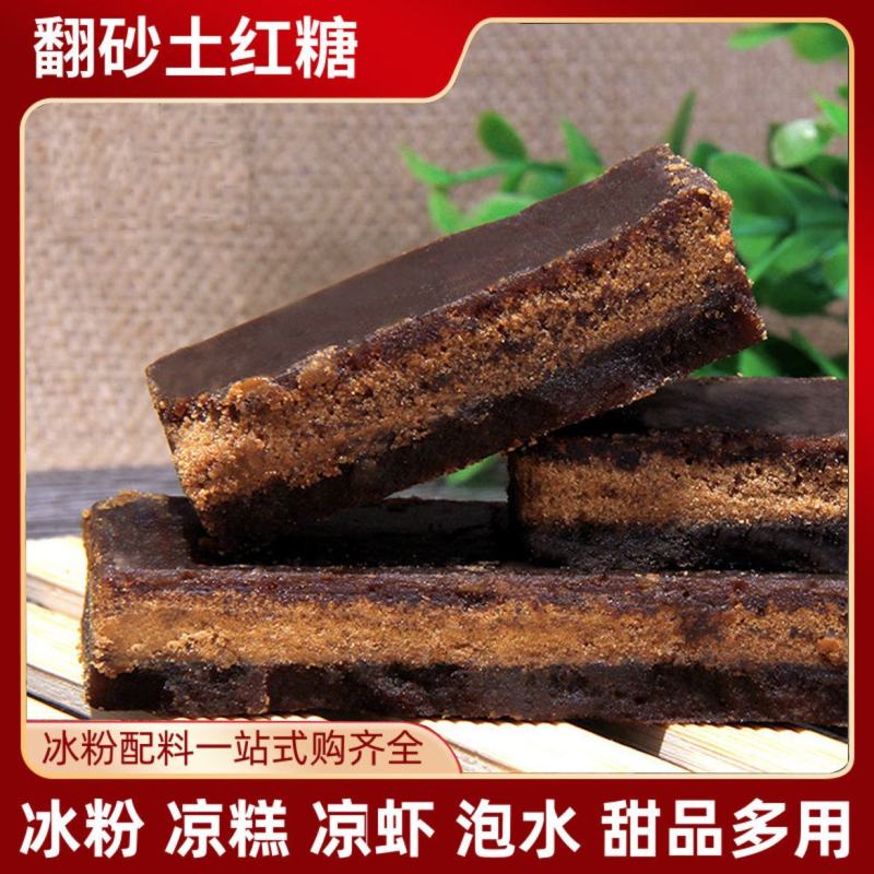 正宗甘蔗老红糖批发古法红片糖黑糖特产手工甘蔗红糖