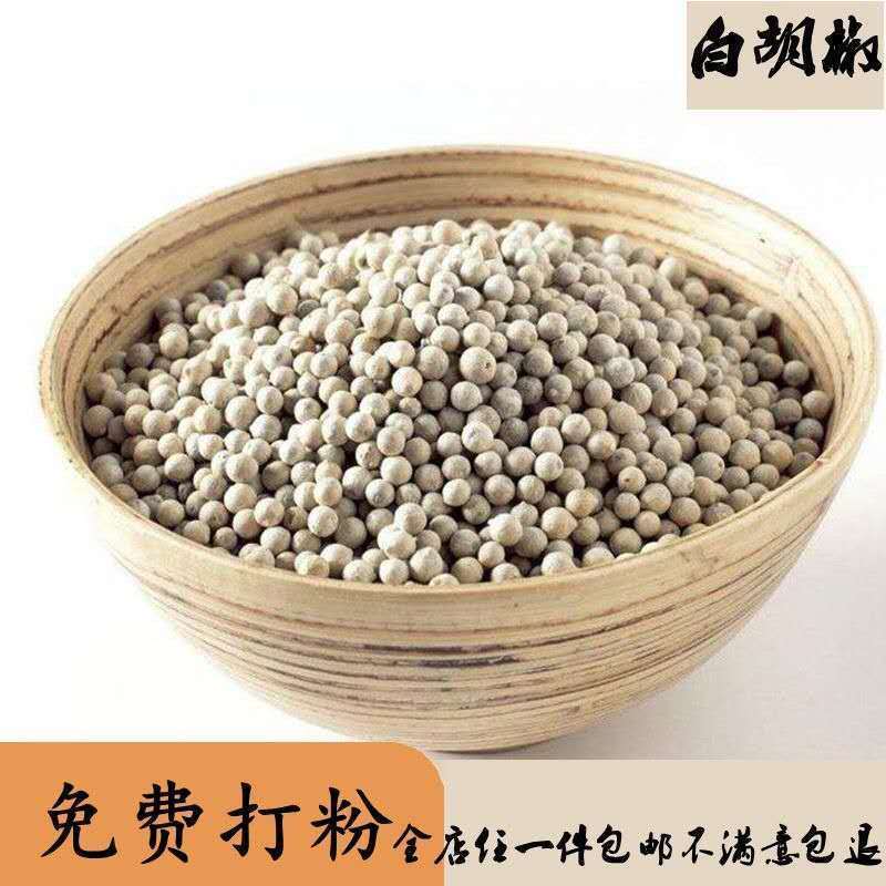 白胡椒粒海南白胡椒粒现磨白胡椒粉黑胡椒粉增香去腥调味