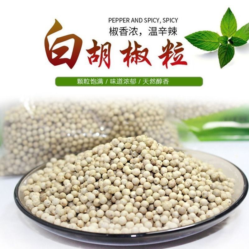 白胡椒粒海南白胡椒粒现磨白胡椒粉黑胡椒粉增香去腥调味