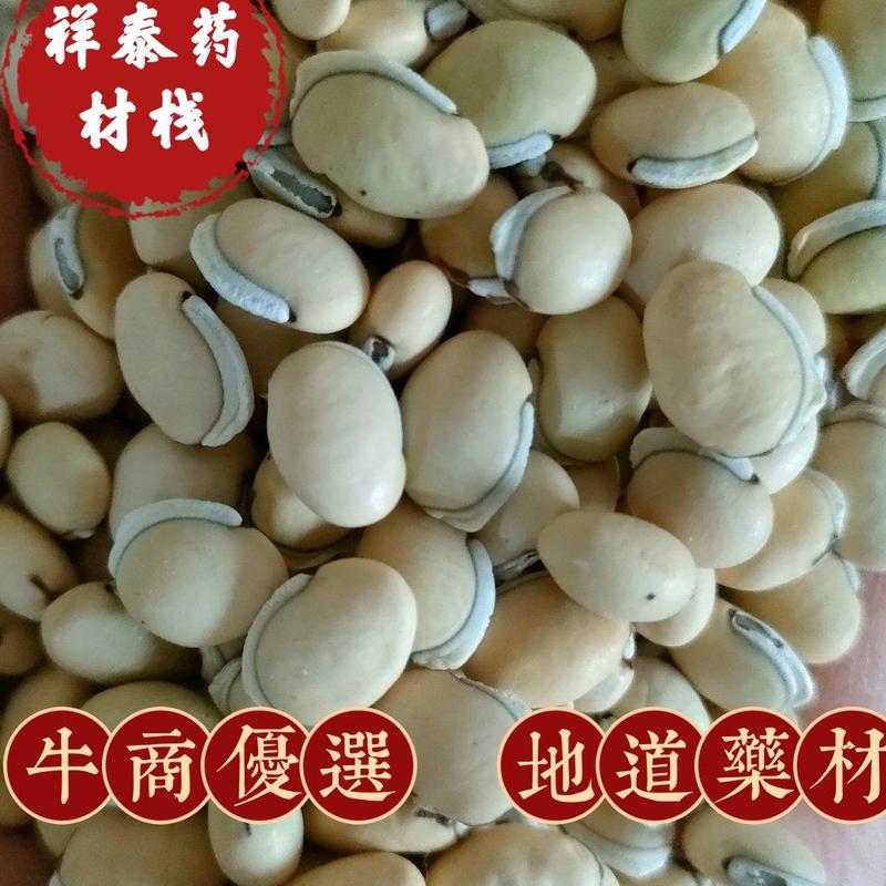 白扁豆炒白扁豆国产中药材批发零售量多从优祥泰药材栈
