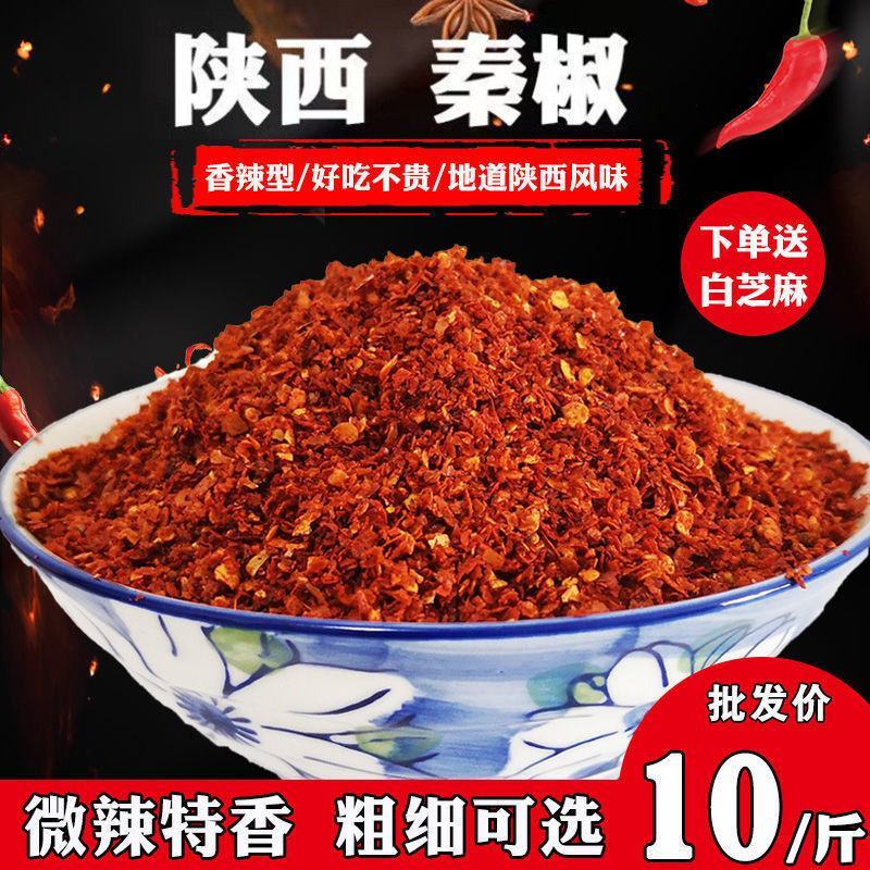 【陕西辣椒面】秦椒线椒粉香辣微辣凉皮凉面油泼辣子红油