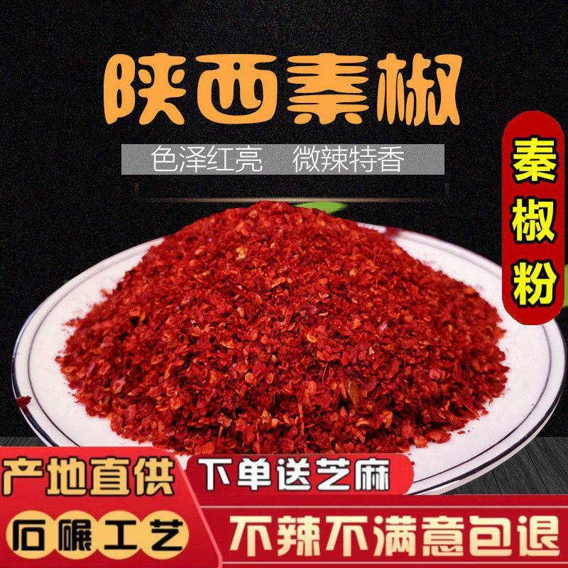 【陕西辣椒面】秦椒线椒粉香辣微辣凉皮凉面油泼辣子红油
