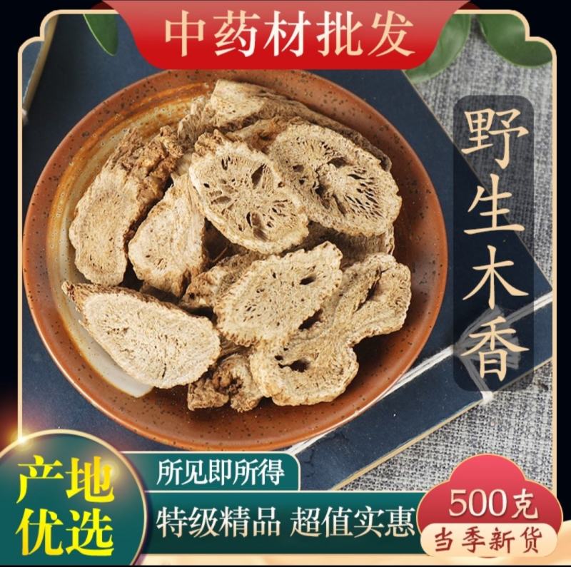 （热销）川木香产区直供货源充足量大从优视频看货欢迎选购