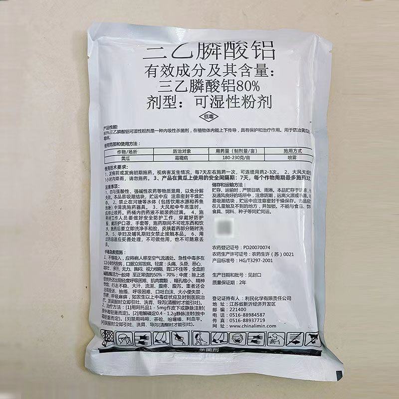 利民快克90%三乙膦酸铝乙磷铝三乙磷酸铝疫病霜霉病杀