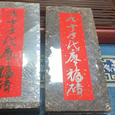 九十年代廖福砖茶此茶干仓储存茶面栗黄色，茶汤明亮红润