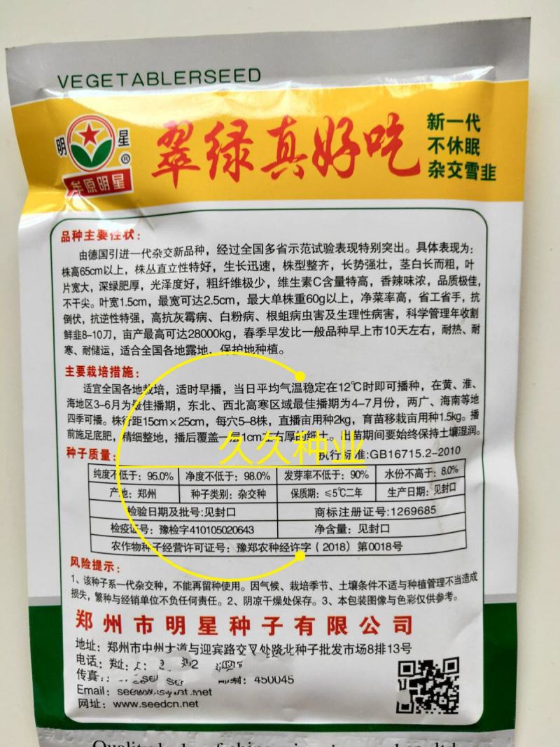 韭菜种子四季可播韭菜籽韭菜割茬多次采收易种蔬菜种子