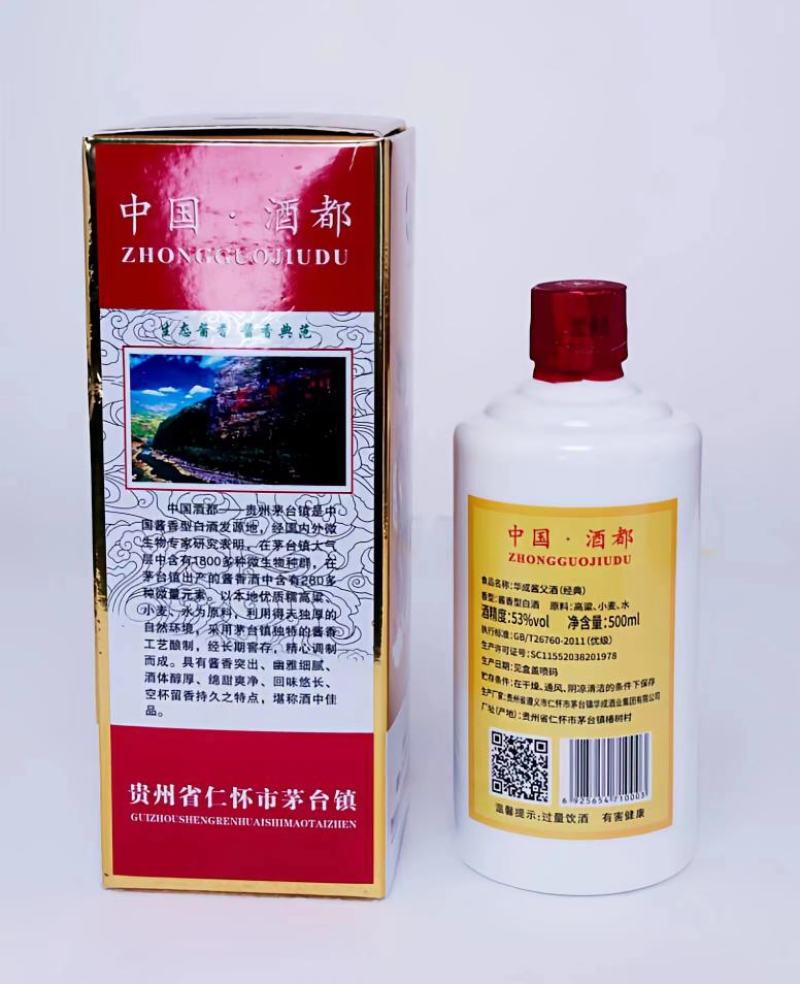 华成酒业酱父酒贵州茅台镇53°酱香白酒