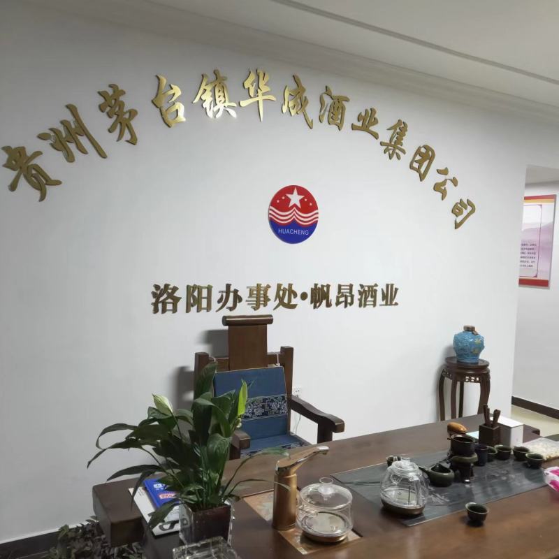 华成酒业酱父酒贵州茅台镇53°酱香白酒