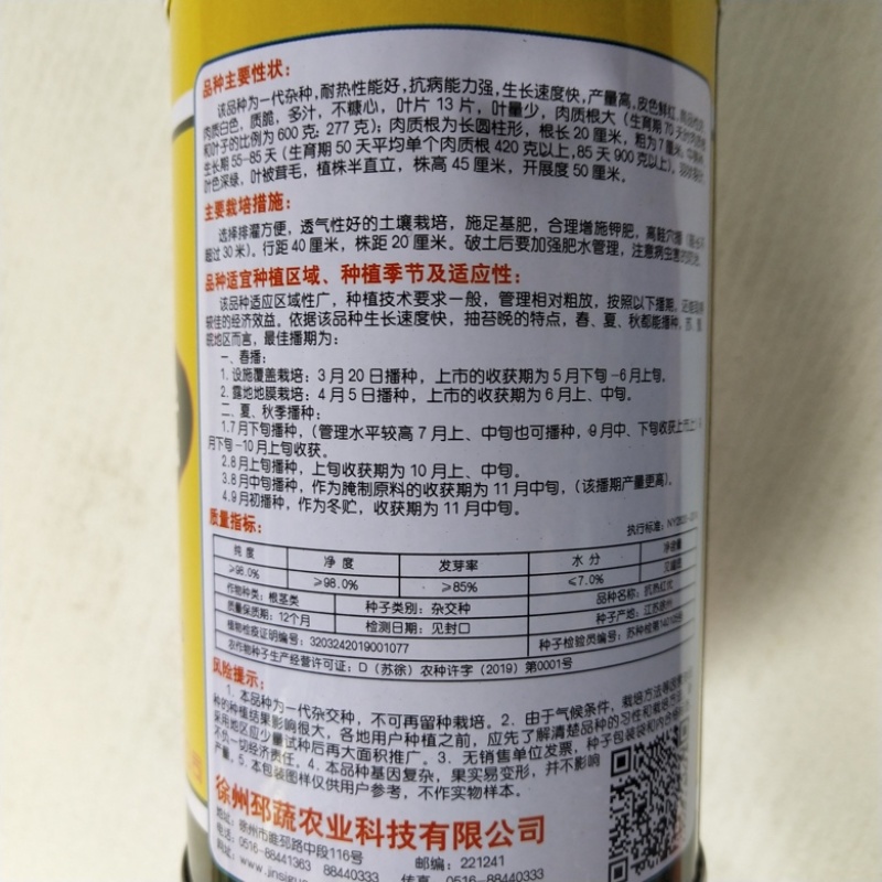 抗热大地红萝卜种子红皮白肉夏季耐热品种种子