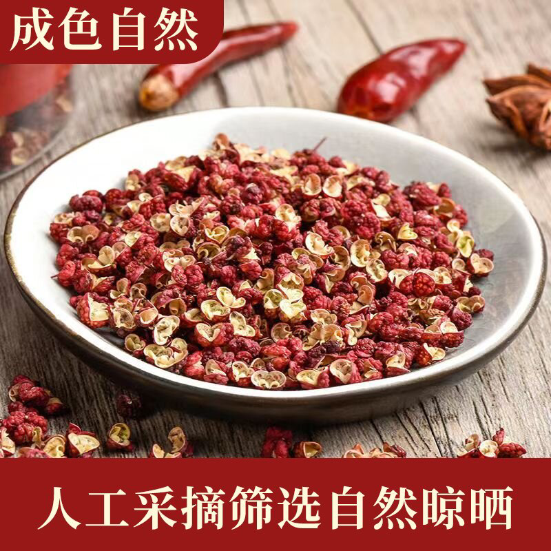 大红袍花椒，重庆青麻椒