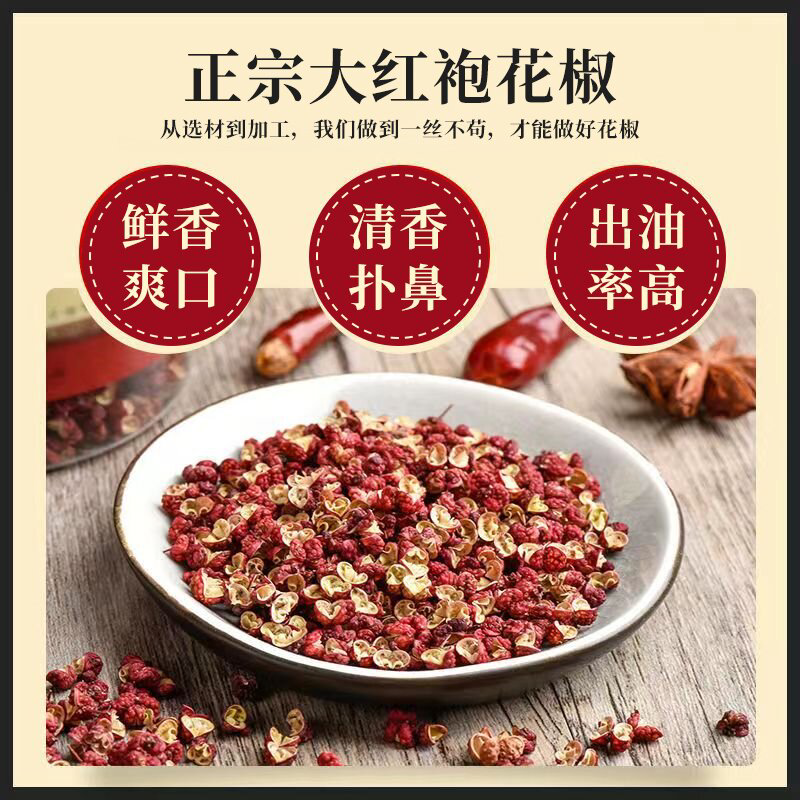 大红袍花椒，重庆青麻椒