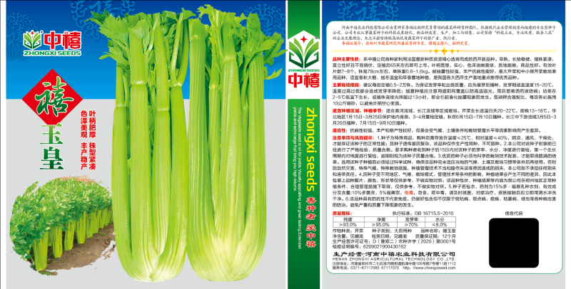 禧玉皇芹菜种子实心脆嫩抗病强生长速度快抗病高产
