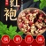 2022晋南山地大红袍花椒去籽去杆无染色无掺杂5斤起